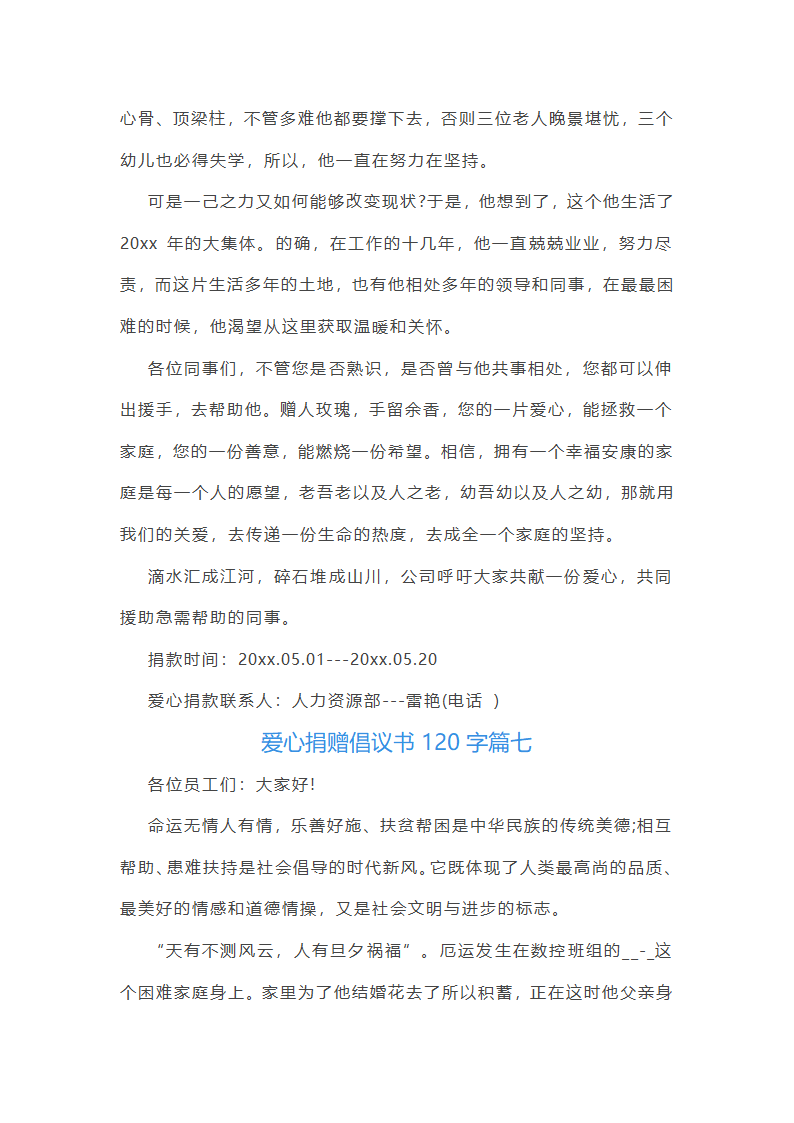 爱心捐赠倡议书第8页