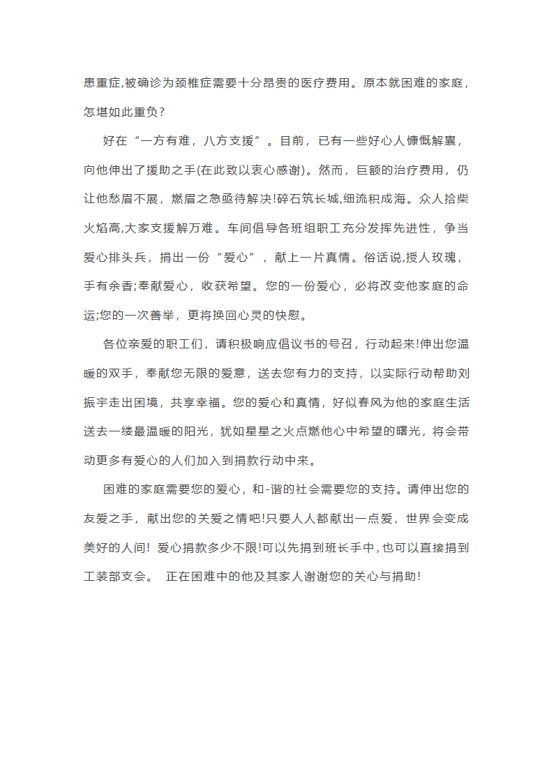 爱心捐赠倡议书第9页