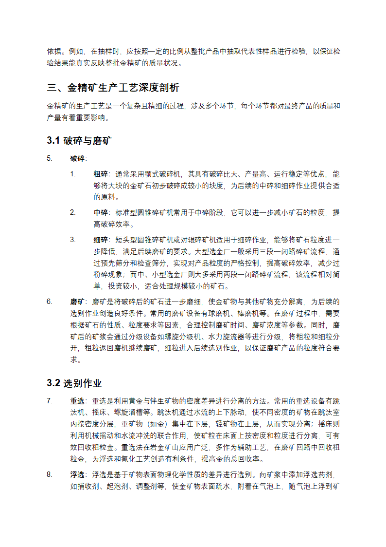 金精矿技术与市场分析报告第2页