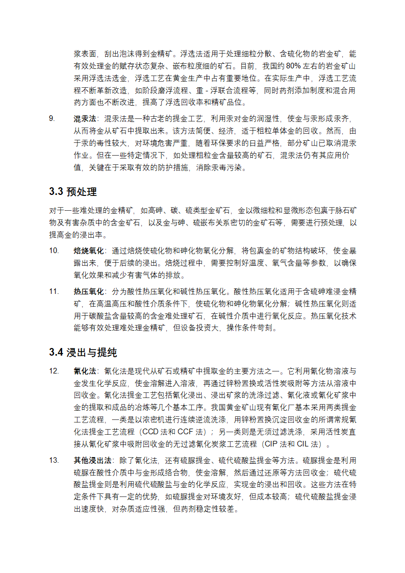 金精矿技术与市场分析报告第3页