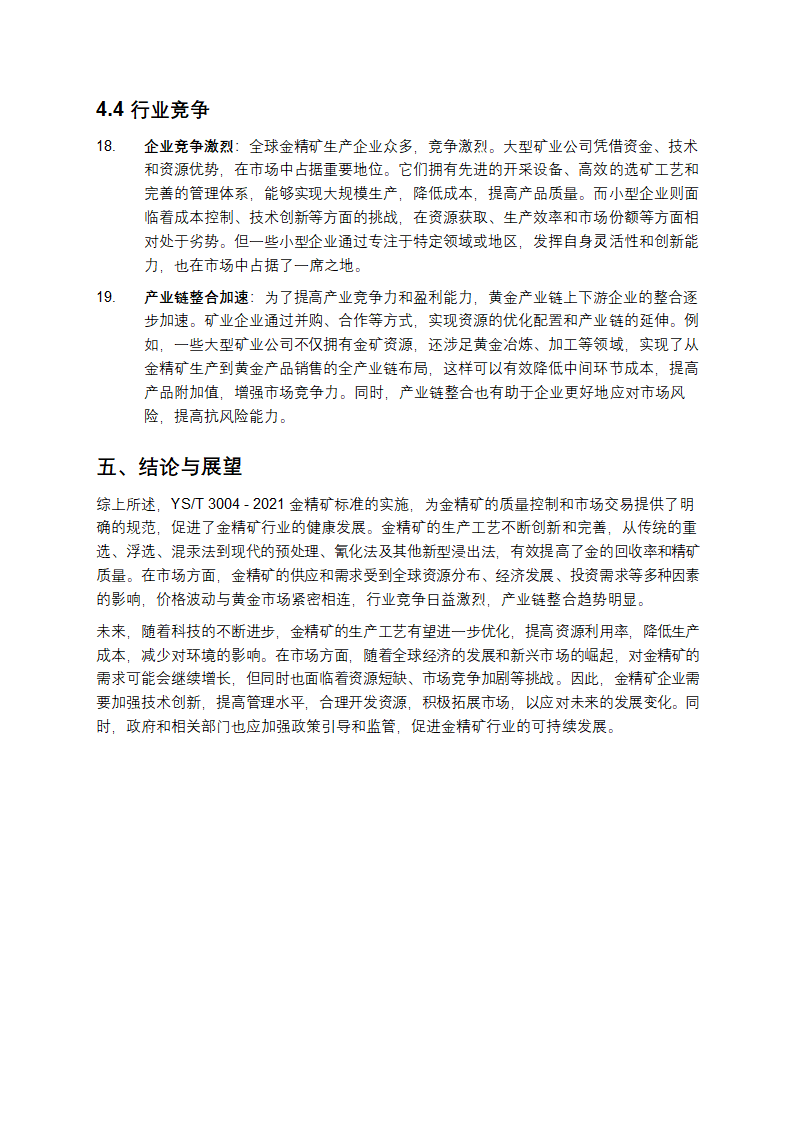 金精矿技术与市场分析报告第5页