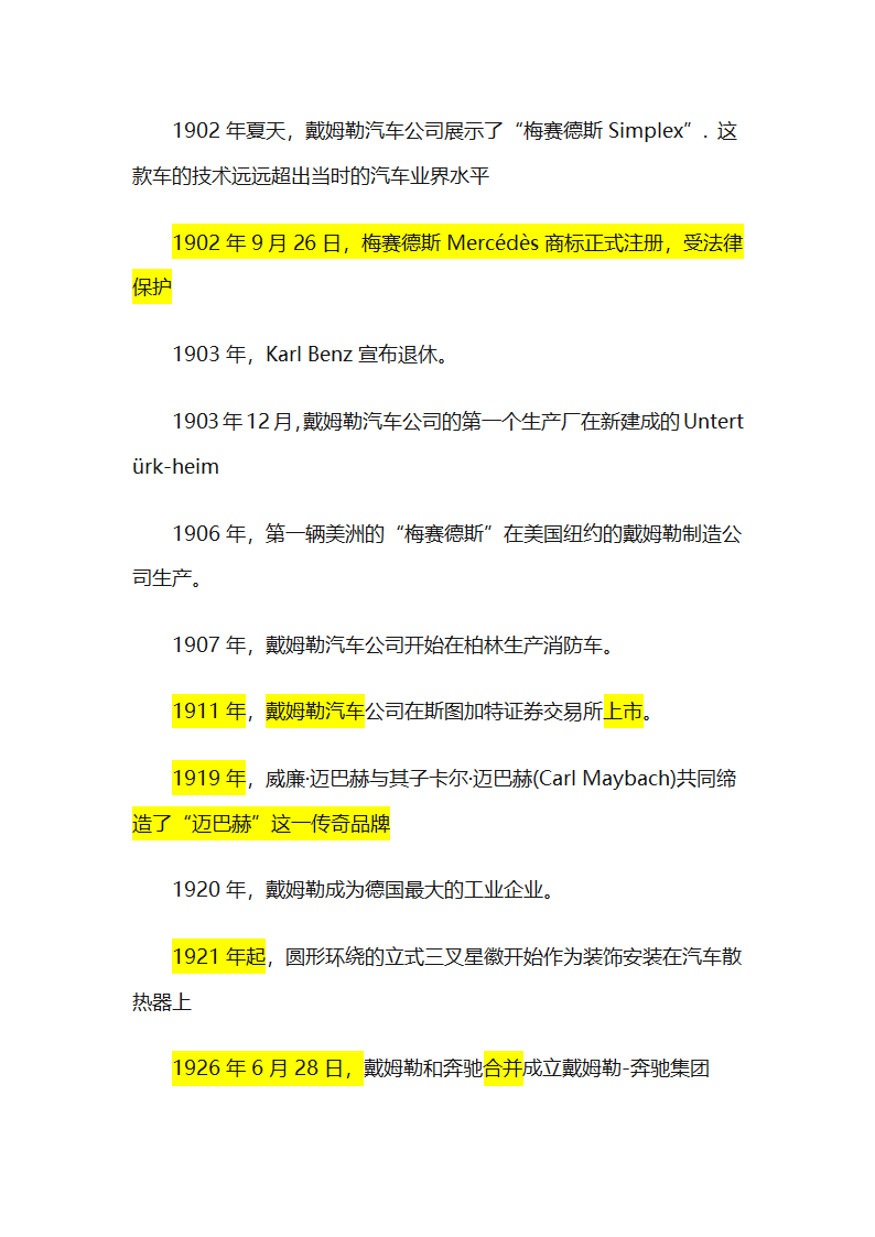 奔驰历史汇总第4页