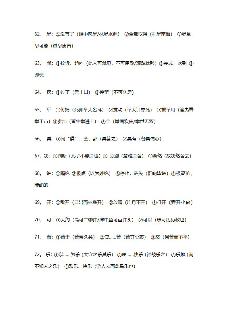 初中必背180个文言文实词第7页