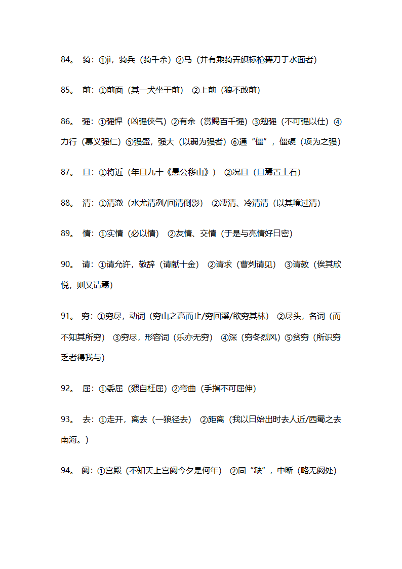 初中必背180个文言文实词第9页