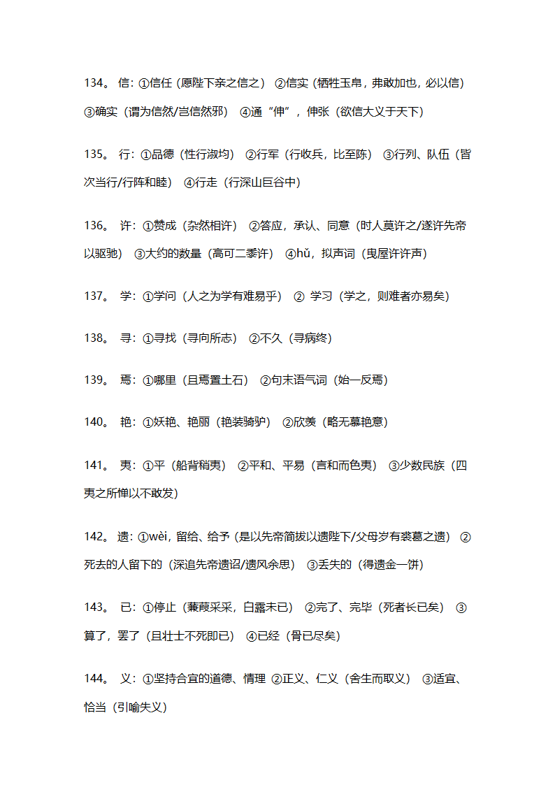 初中必背180个文言文实词第14页