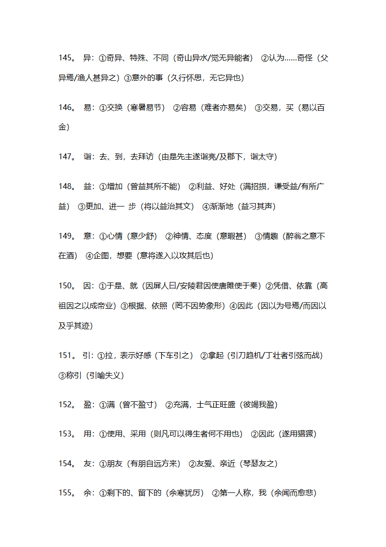 初中必背180个文言文实词第15页