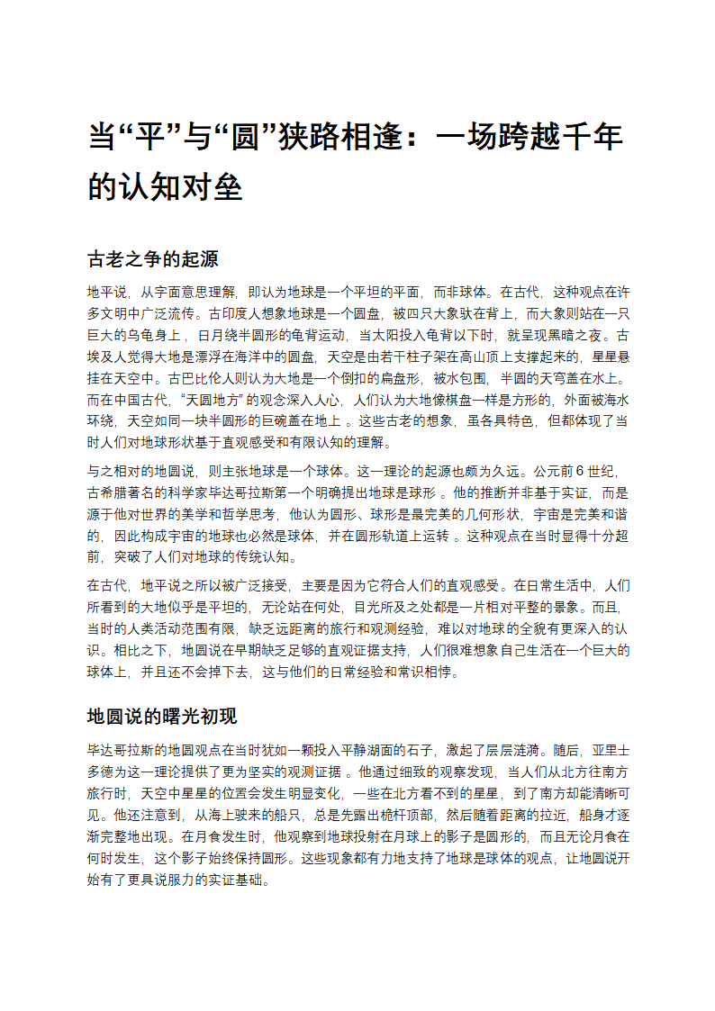 跨越千年的认知对垒