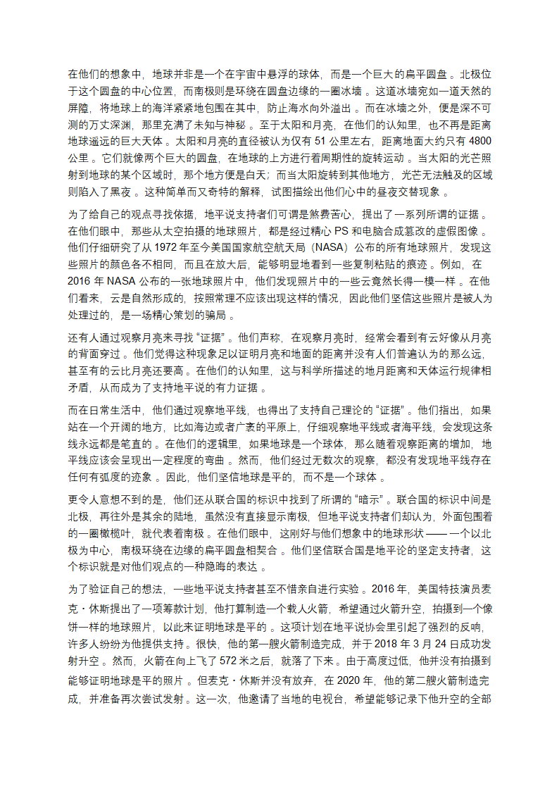 跨越千年的认知对垒第4页