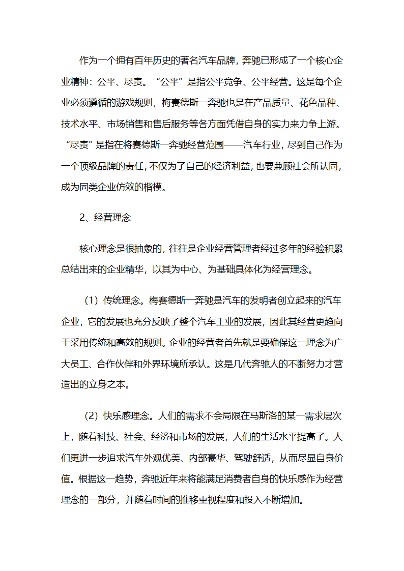 奔驰的企业形象战略第2页