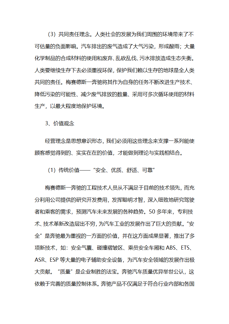 奔驰的企业形象战略第3页