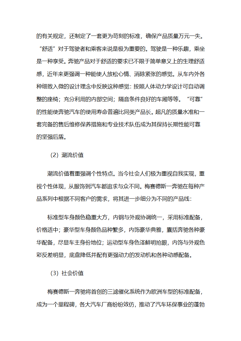 奔驰的企业形象战略第4页