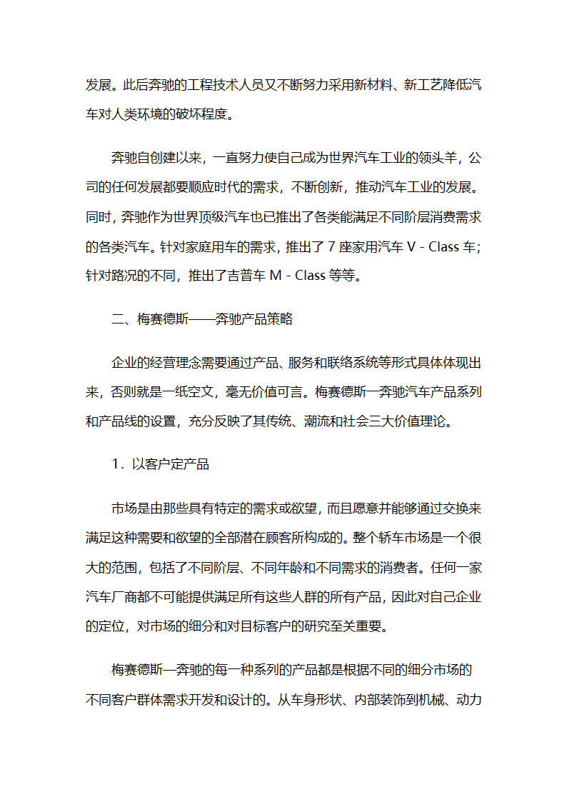 奔驰的企业形象战略第5页