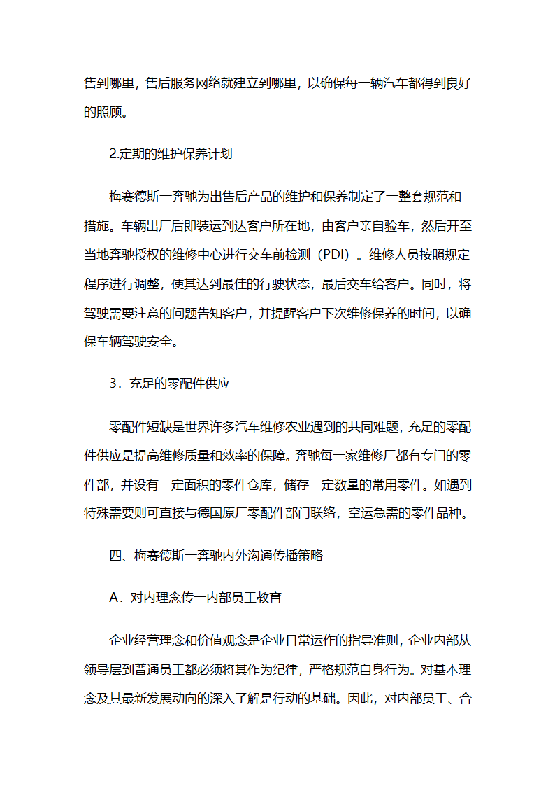 奔驰的企业形象战略第7页