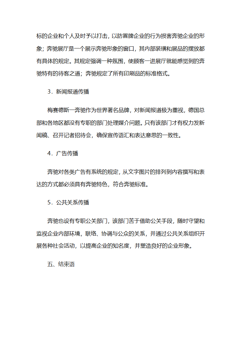 奔驰的企业形象战略第9页