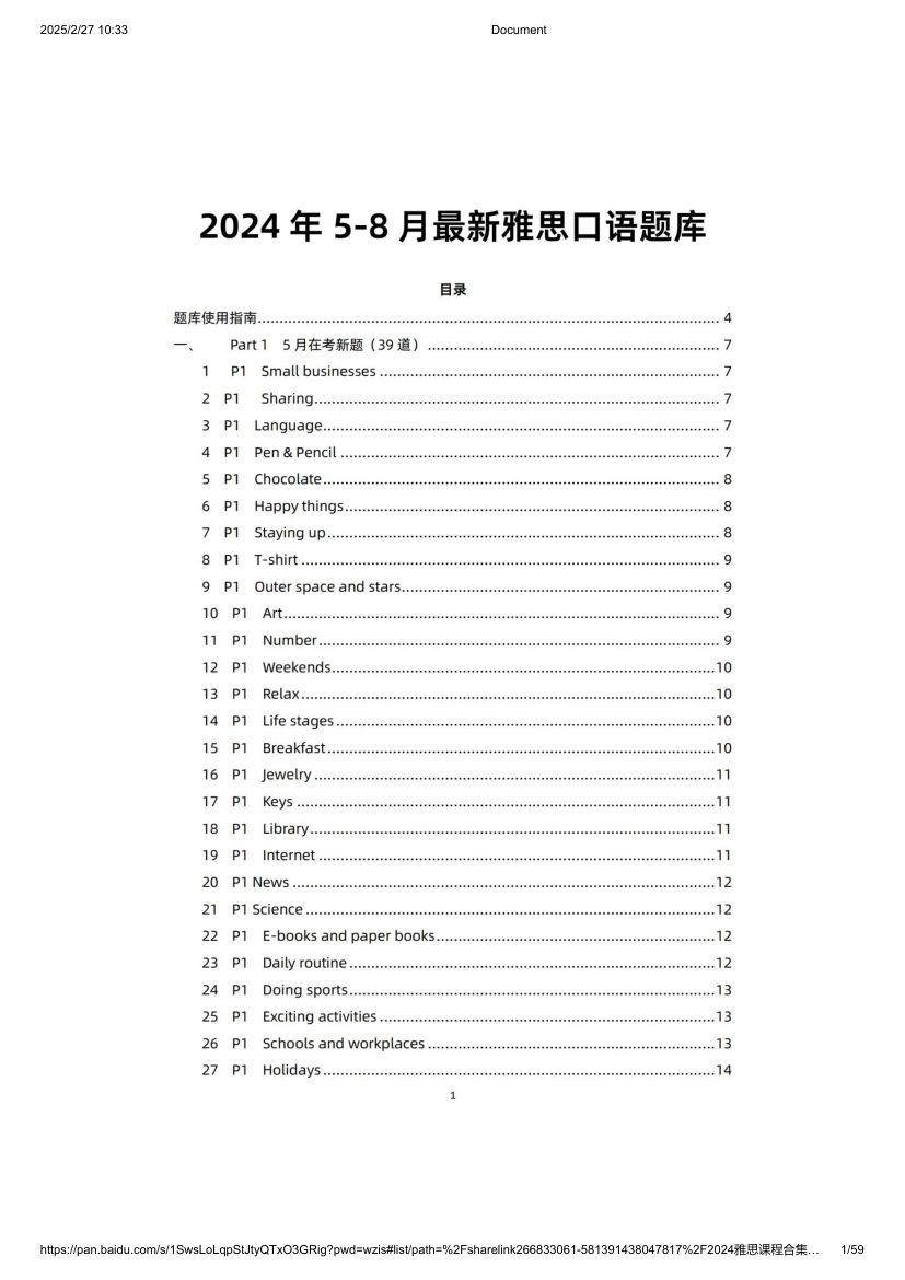 2024年最新雅思口语题库