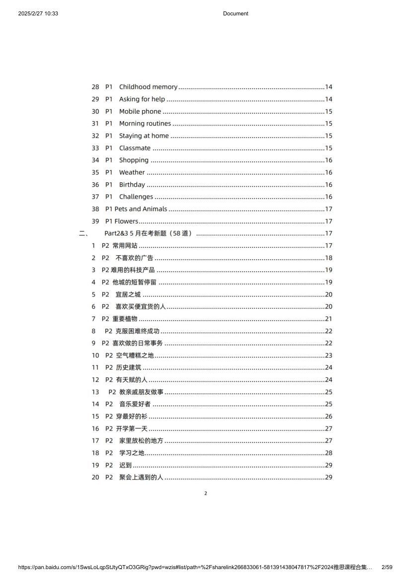 2024年最新雅思口语题库第2页