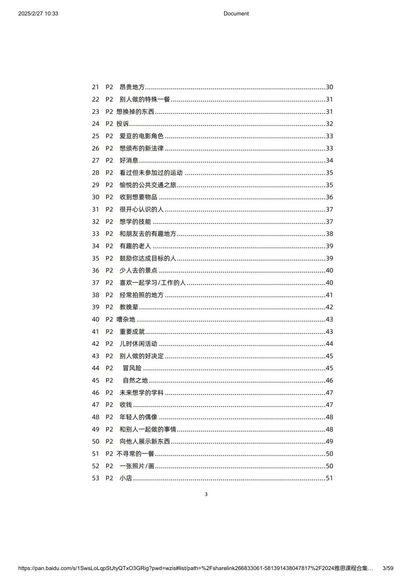 2024年最新雅思口语题库第3页