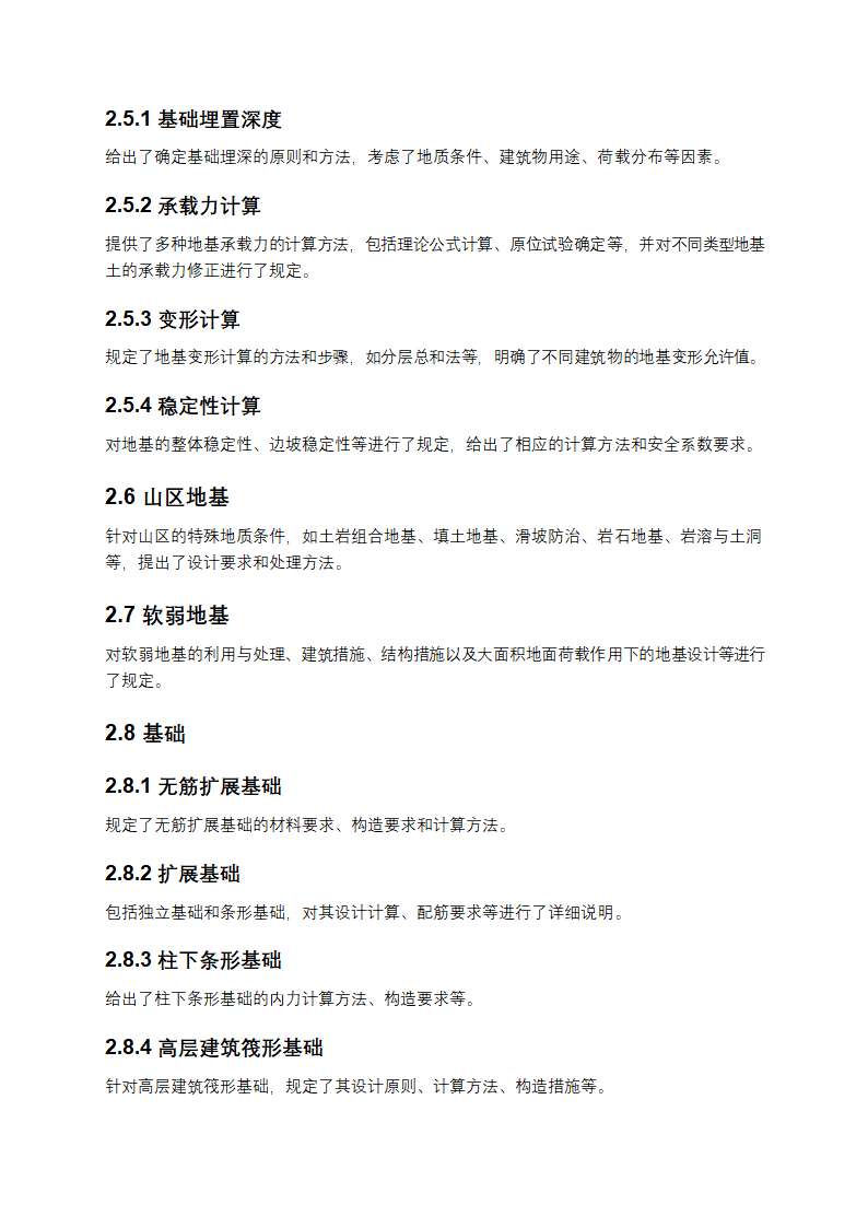 建筑地基基础设计规范GB 50007-2011介绍第2页