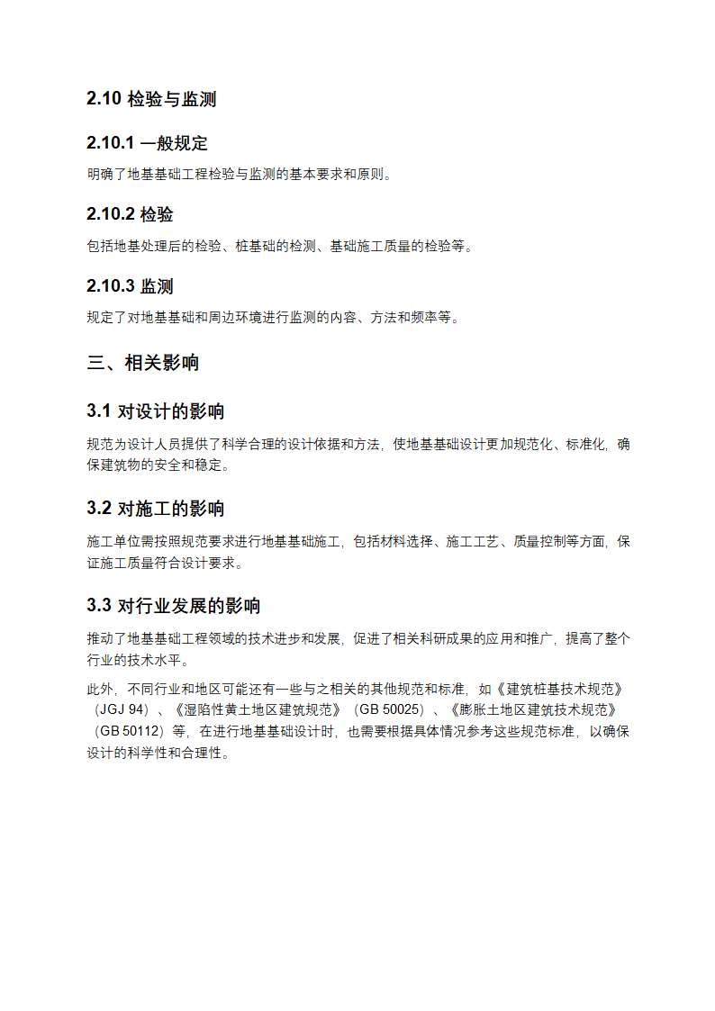 建筑地基基础设计规范GB 50007-2011介绍第4页