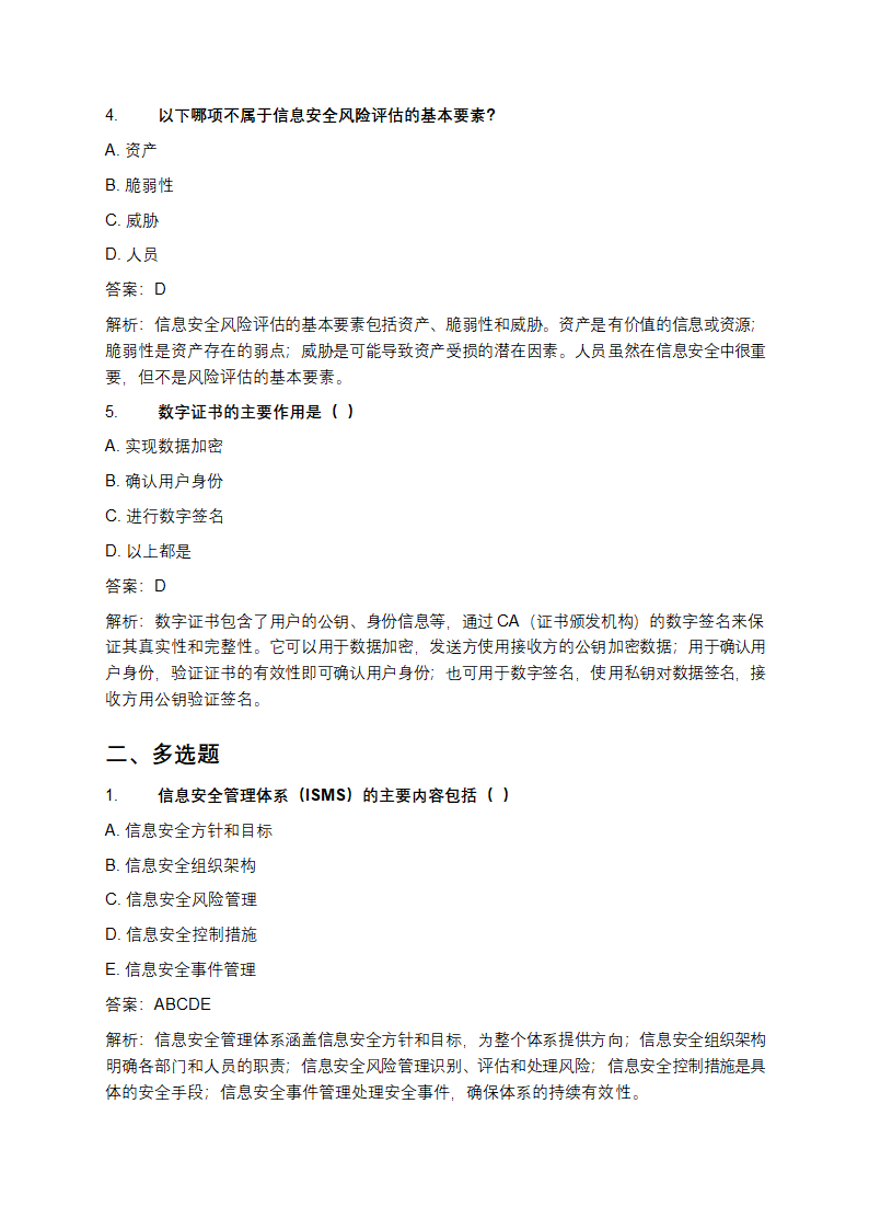 CISP题库第2页