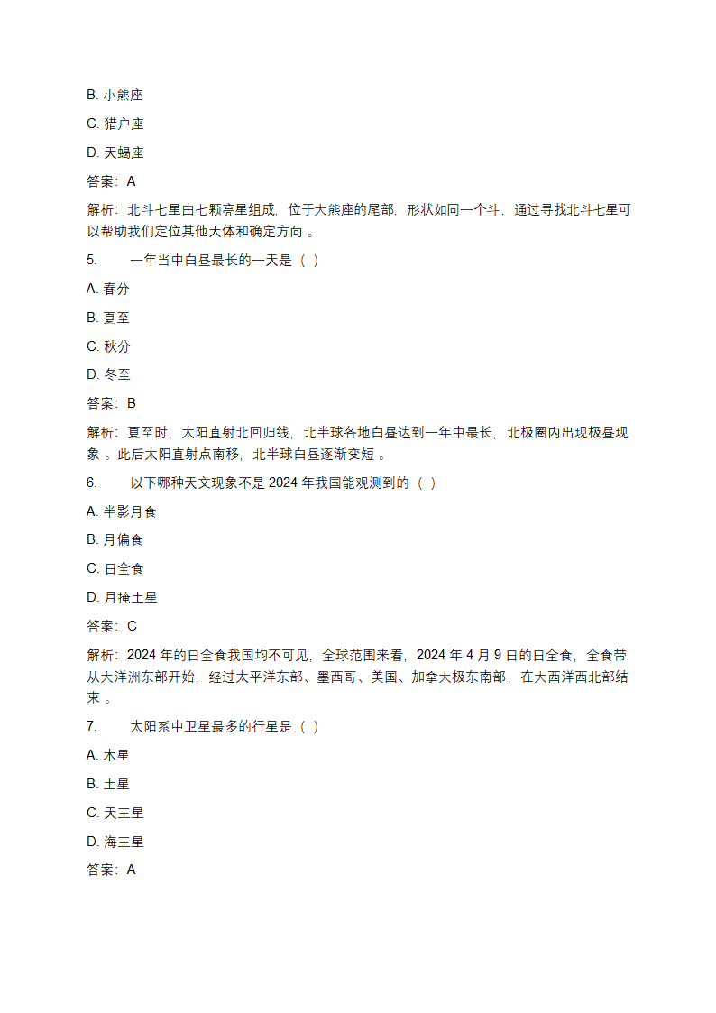 天文知识竞赛题库第2页