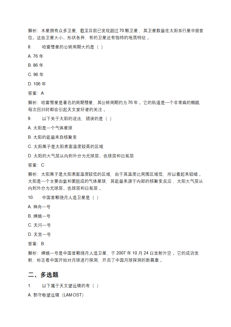 天文知识竞赛题库第3页