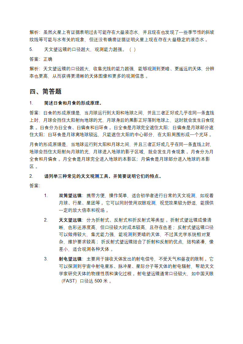 天文知识竞赛题库第6页