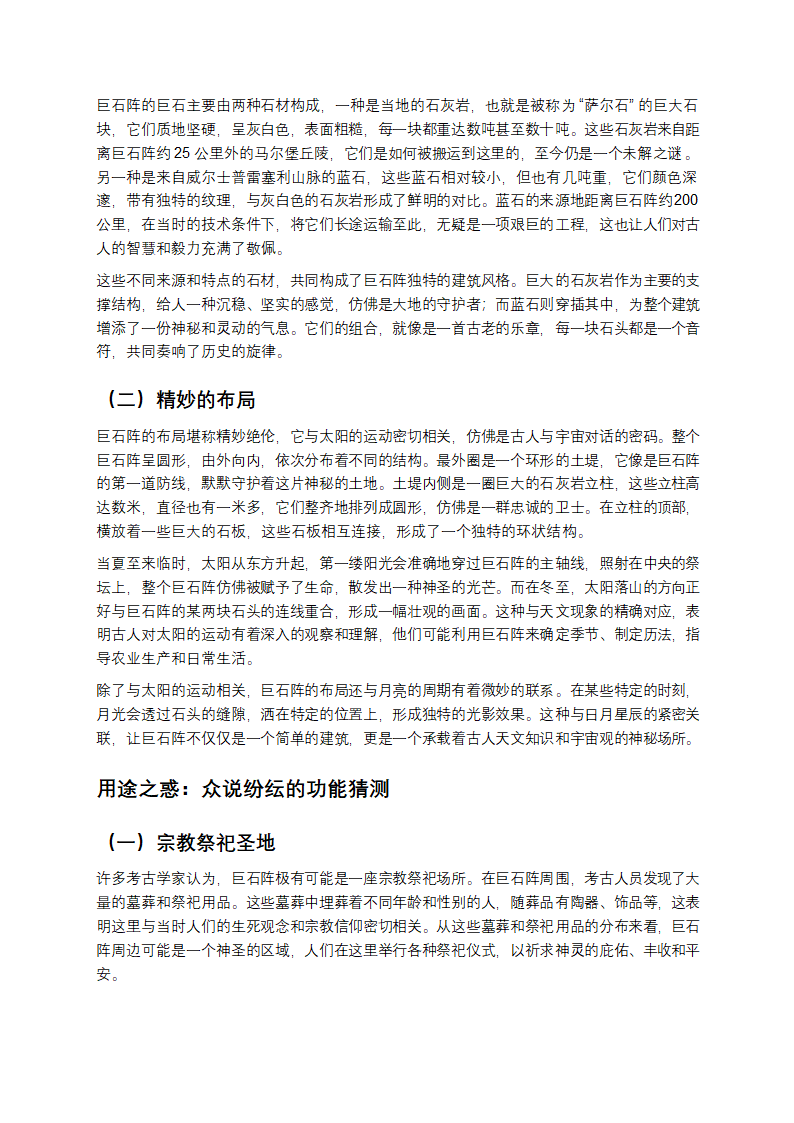 探秘英国巨石阵：穿越时空的史前谜团第3页