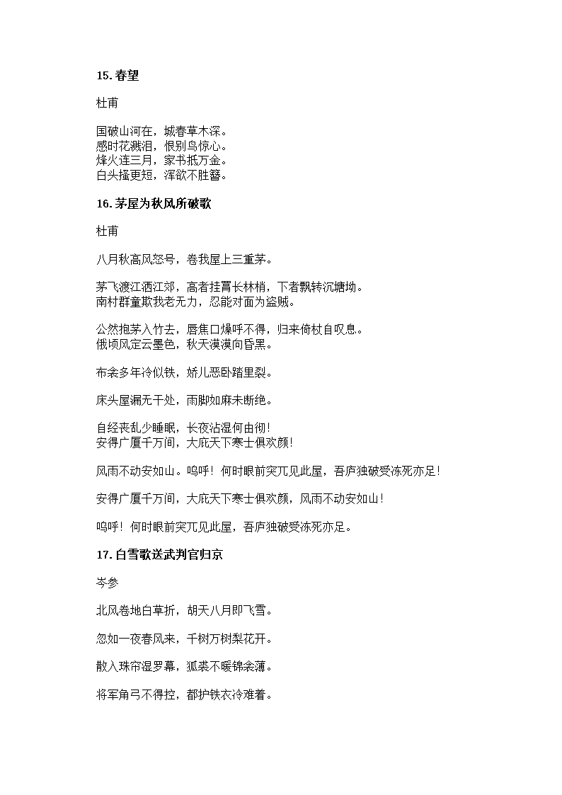 中考语文必背61首古诗词文言文第5页