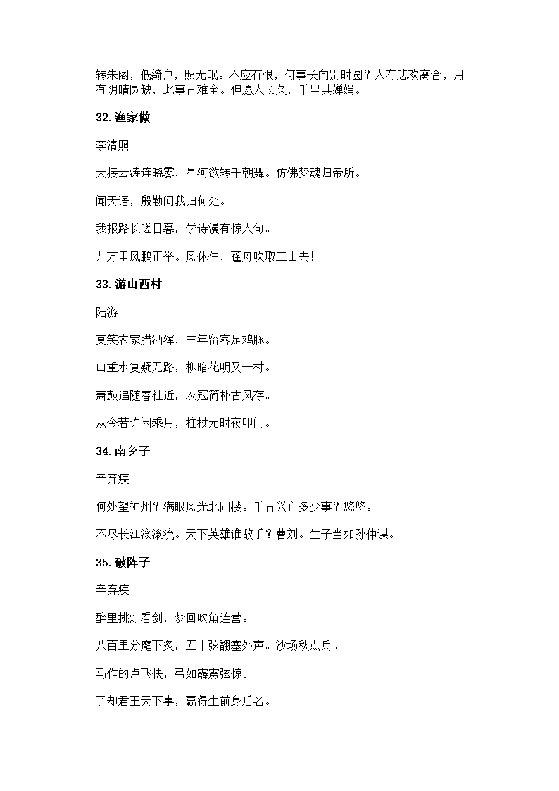 中考语文必背61首古诗词文言文第9页