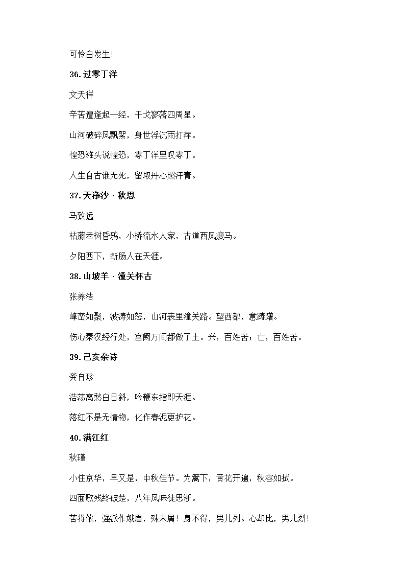 中考语文必背61首古诗词文言文第10页