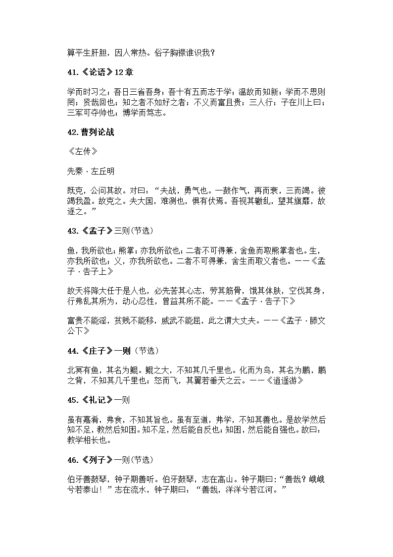 中考语文必背61首古诗词文言文第11页