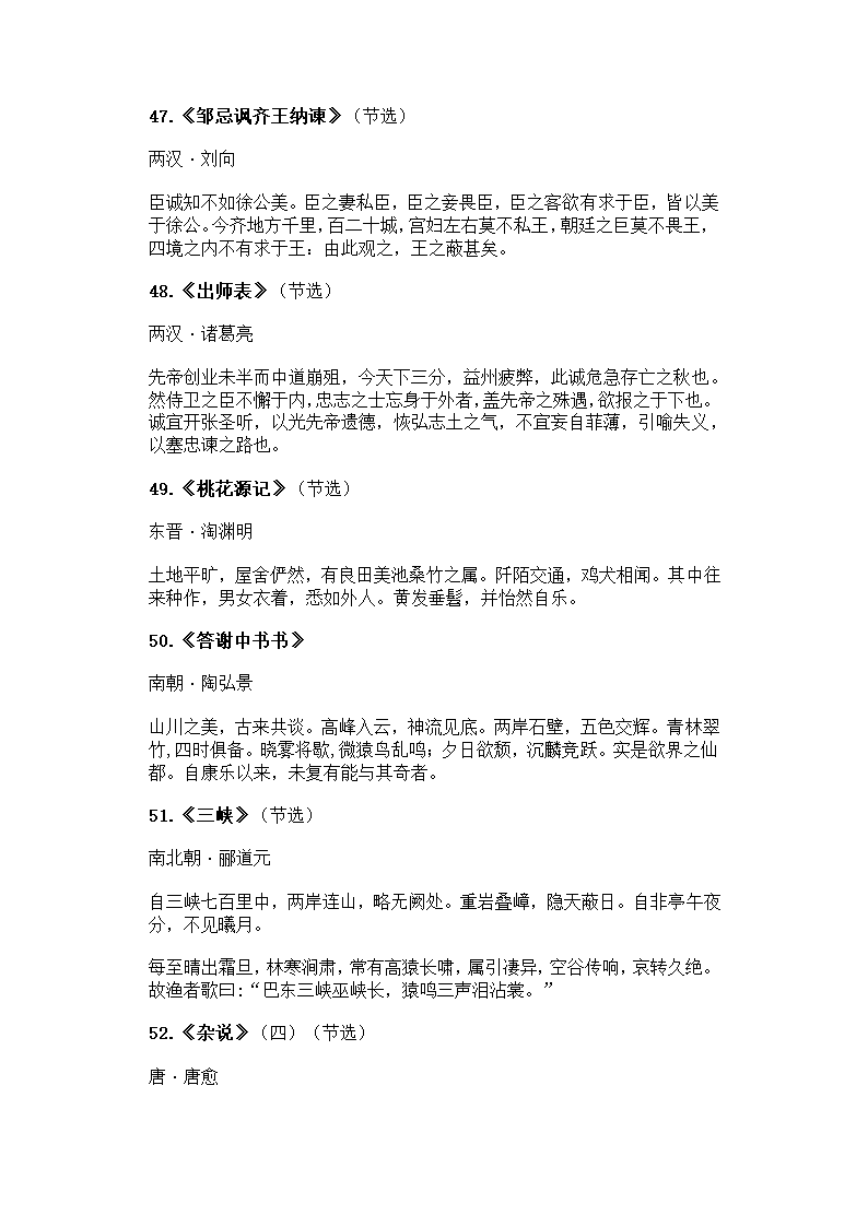 中考语文必背61首古诗词文言文第12页