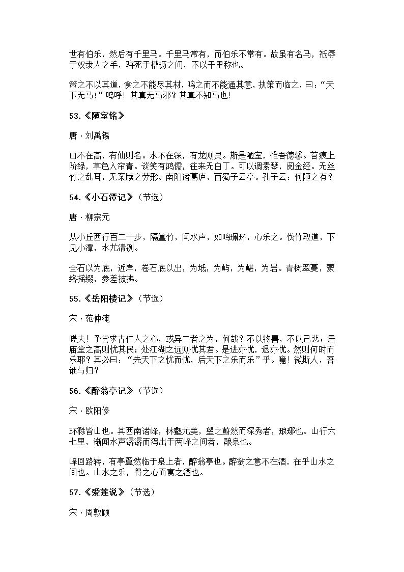 中考语文必背61首古诗词文言文第13页