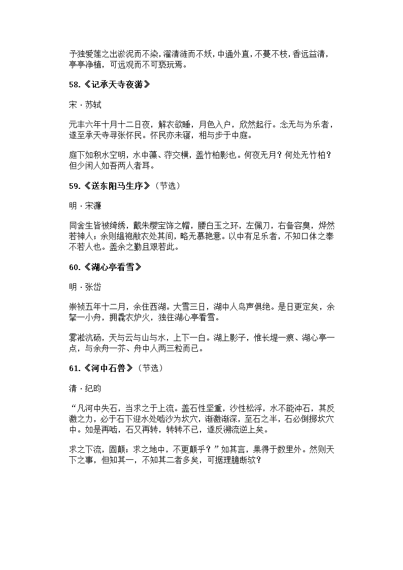 中考语文必背61首古诗词文言文第14页