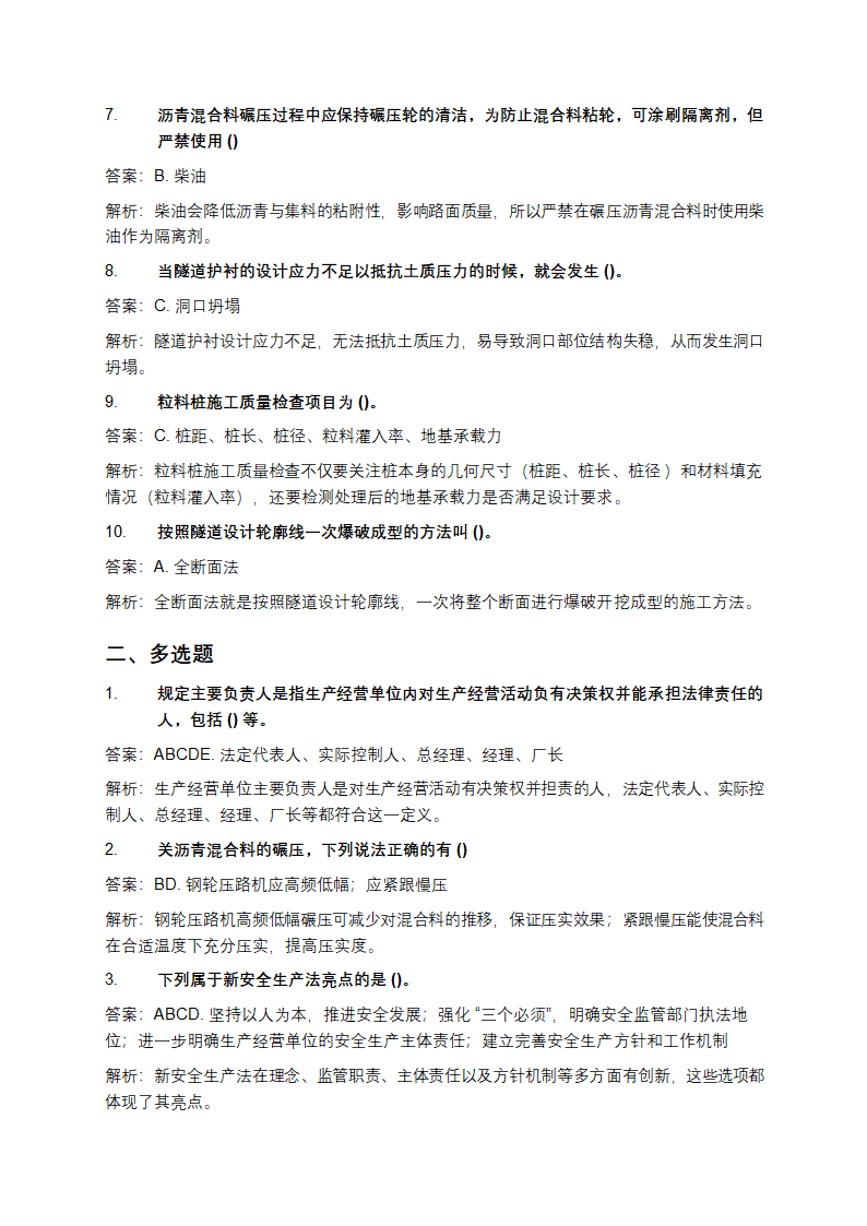 公路水运继续教育自测答案第2页