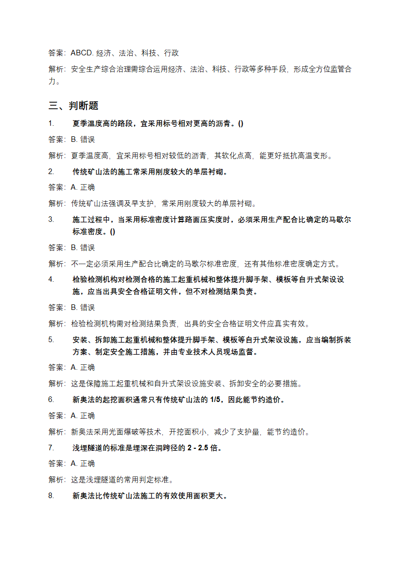 公路水运继续教育自测答案第4页