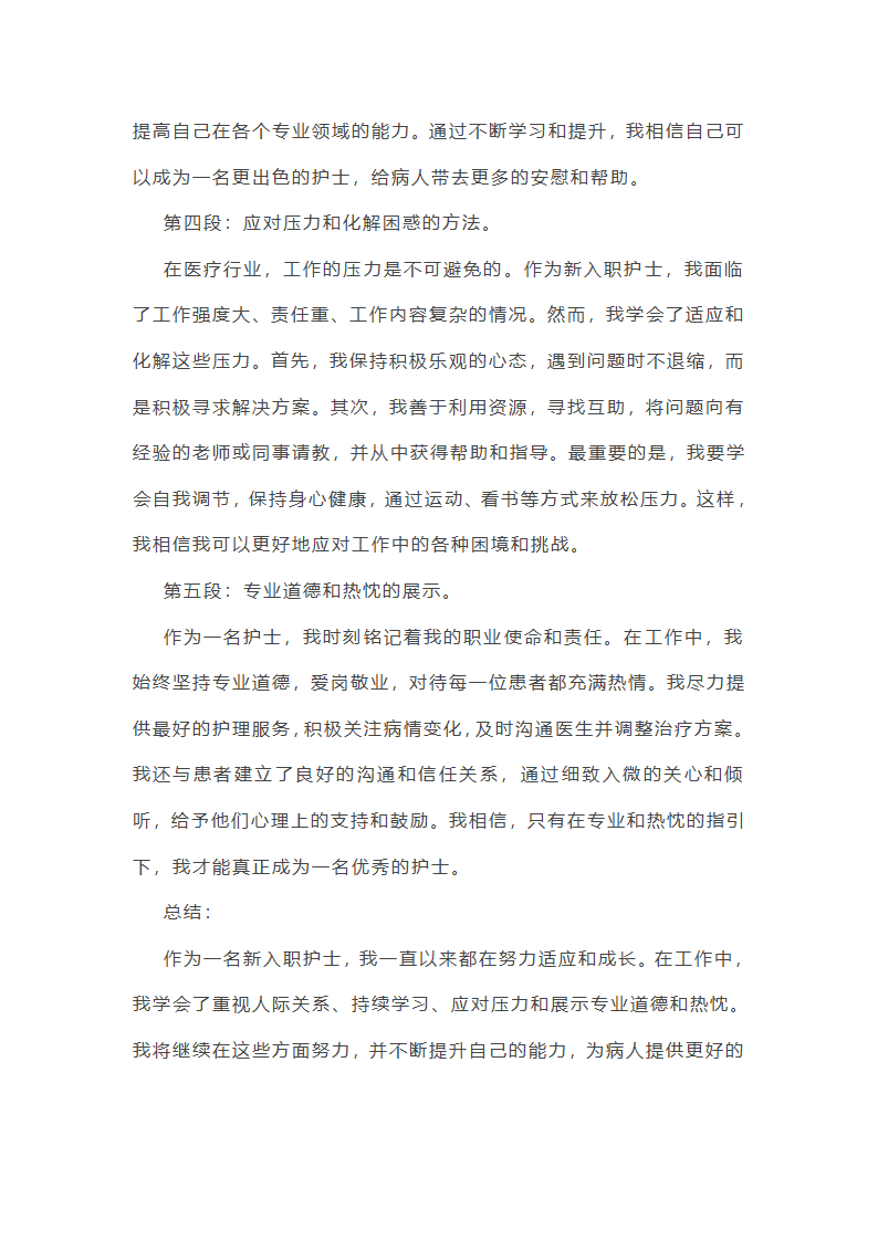 新入职护士心得体会第14页