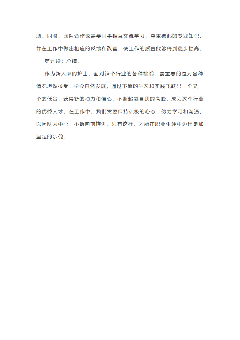 新入职护士心得体会第20页