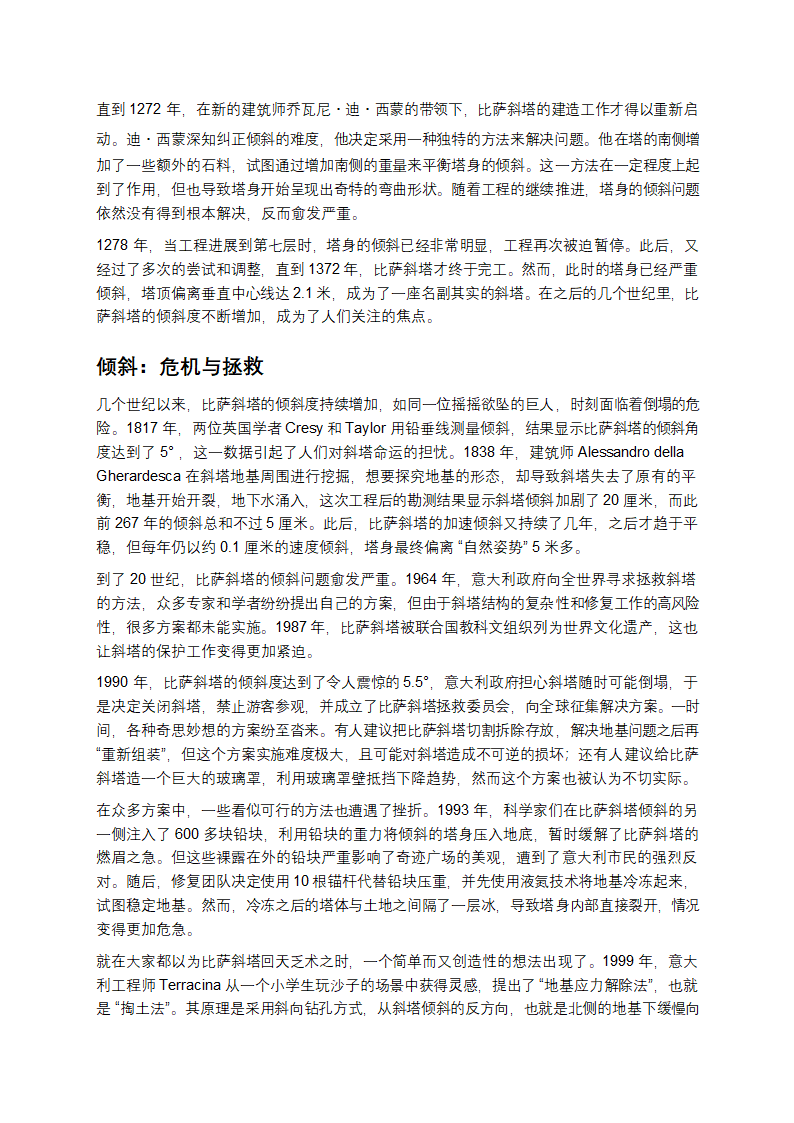 比萨斜塔：倾斜的建筑传奇第2页