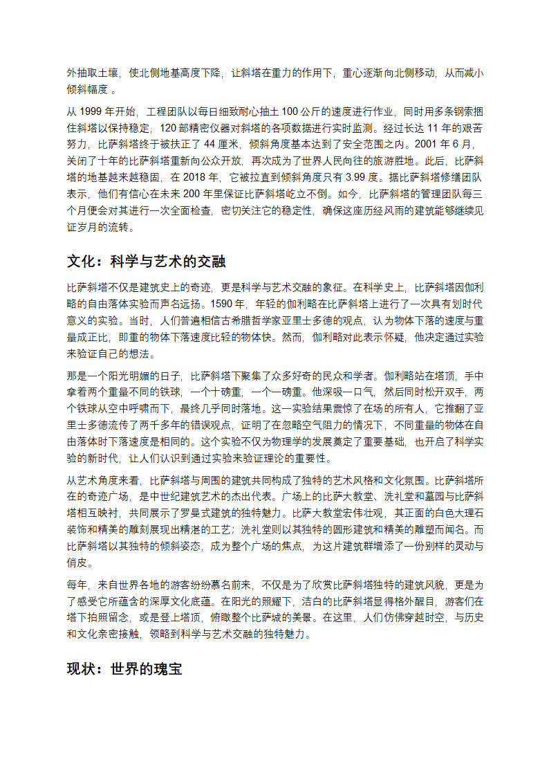 比萨斜塔：倾斜的建筑传奇第3页