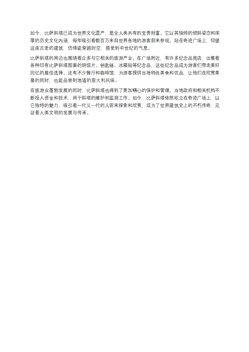 比萨斜塔：倾斜的建筑传奇第4页