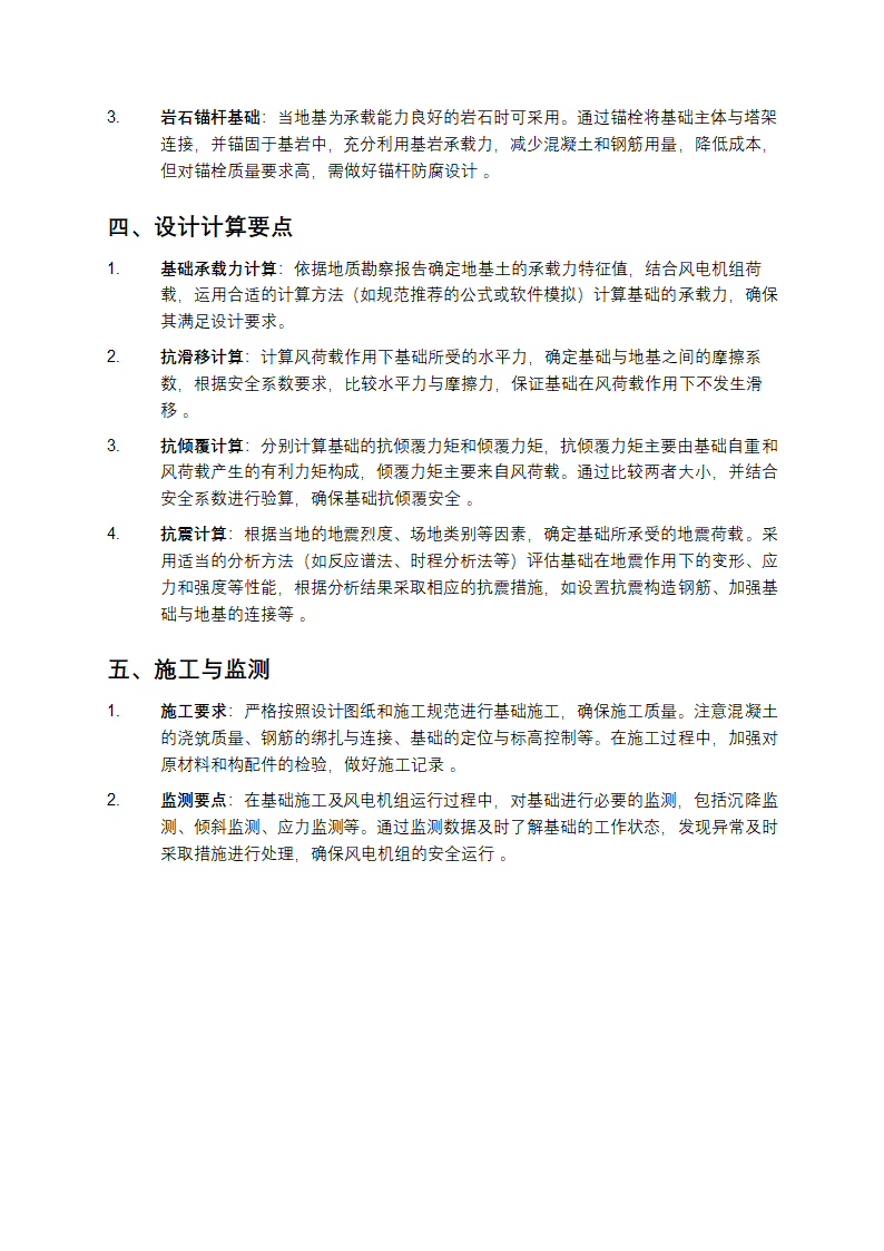 陆上风电场工程风电机组基础设计第2页