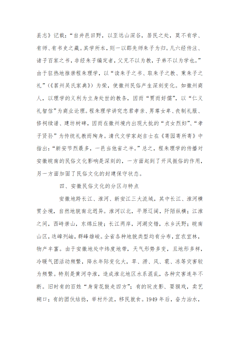 安徽民俗文化发展概述第8页