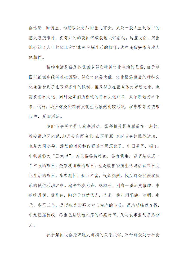 安徽民俗文化发展概述第15页