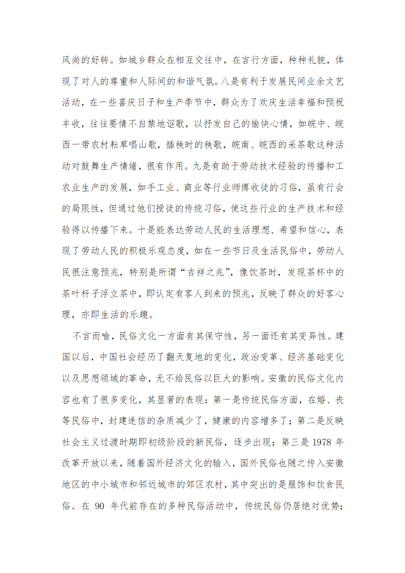 安徽民俗文化发展概述第18页