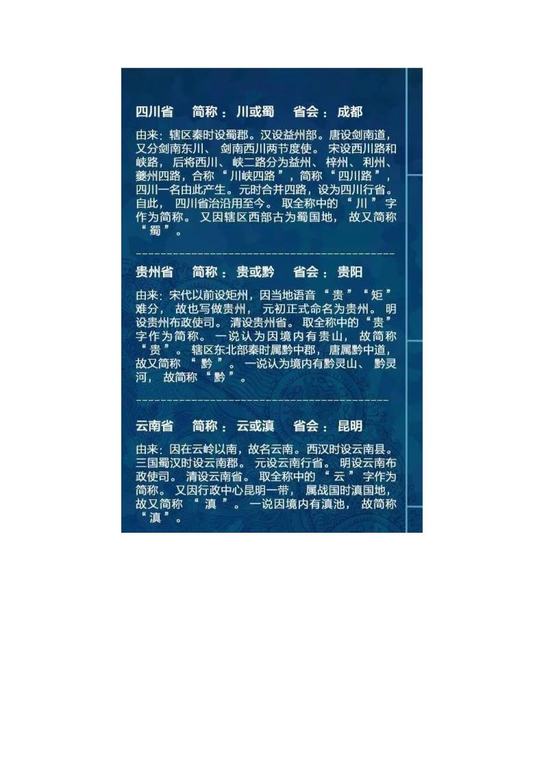 中国各省区市名字由来第7页