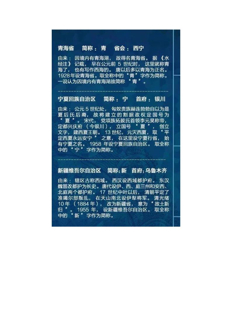 中国各省区市名字由来第9页