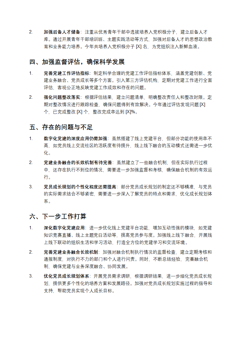 2025年机关支部党建工作总结：以科学发展为引领第2页