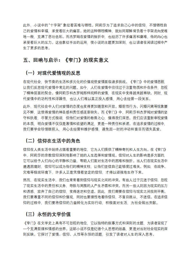 走进《窄门》的世界第5页